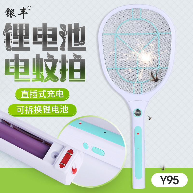 银丰非自动家用直插可充电式可拆换锂电池电蚊拍电击灭蚊拍苍蝇拍