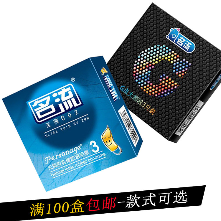名流至薄002避孕套超薄3只装G点颗粒酒店宾馆成人用品安全套批發图片
