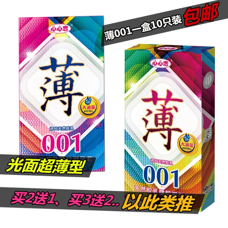 心心恋超薄001避孕套10只装避孕套