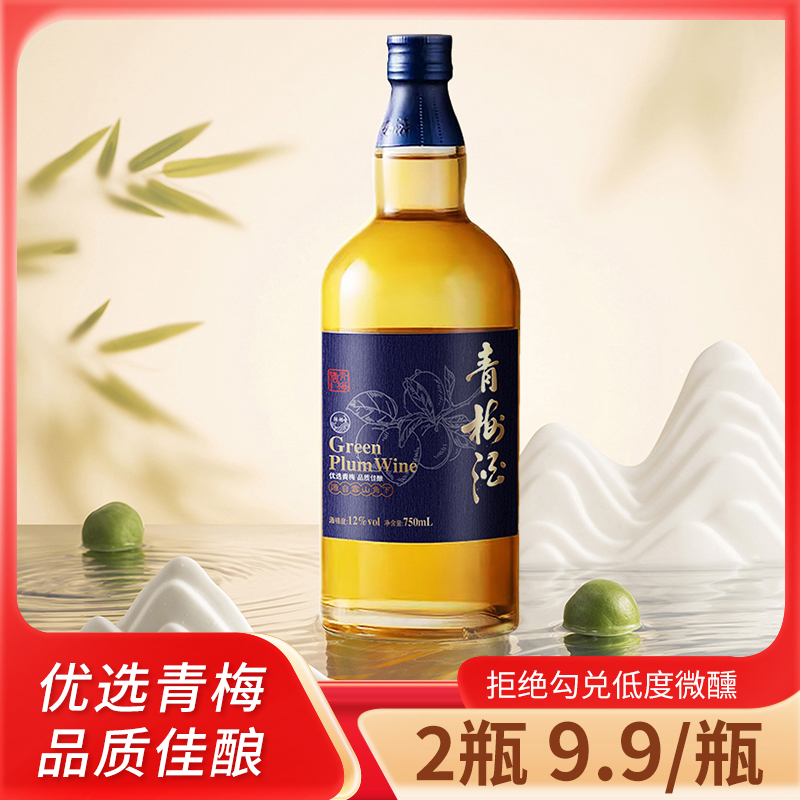 微醺气泡适合女生微甜青梅酒750ml闺蜜梅见面聚会低度晚安果酒