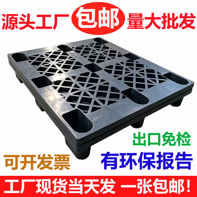 黑色塑料卡板叉车托盘叉车卡板胶卡板出口栈板防静电地脚防潮垫板