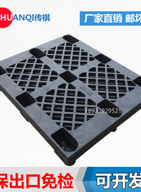 黑色塑料卡板叉车托盘叉车卡板胶卡板出口栈板防静电地脚防潮垫板