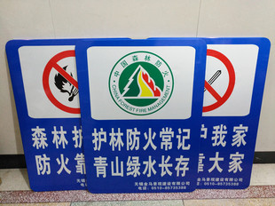 森林防火标示牌野外用火安全宣传标语警示牌PVC铝制反光烤漆搪瓷