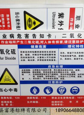 专业定制职业危害告知卡铝板反光牌铁皮搪瓷牌