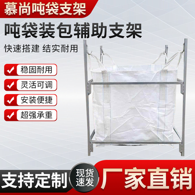 吨袋支架固定架子集装袋撑口架子