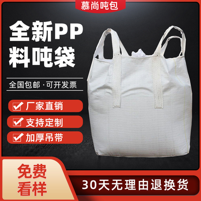 加厚耐磨全新包带吨袋