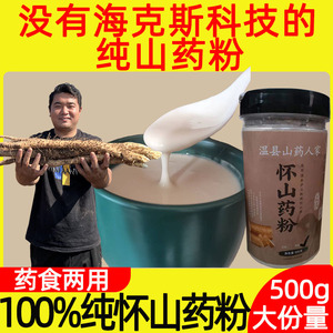 河南焦作温县100%垆土铁棍山药粉