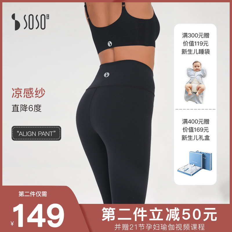 sosoilgi孕妇裸感瑜伽裤服托腹低腰打底裤夏季外穿健身孕妇裤薄款