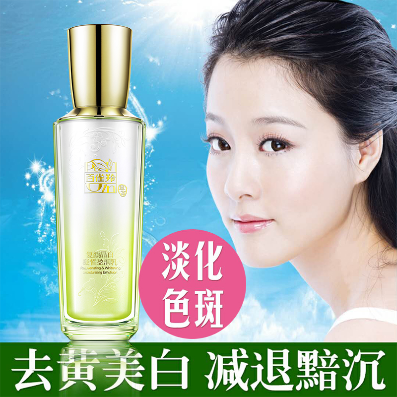 百雀羚乳液 复颜晶白凝皙盈润乳95ml 美白淡斑补水保湿提亮肤色