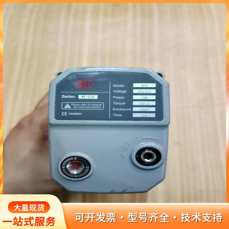 WF电动球阀，型号WF-01N，AC220V供电，功率12P