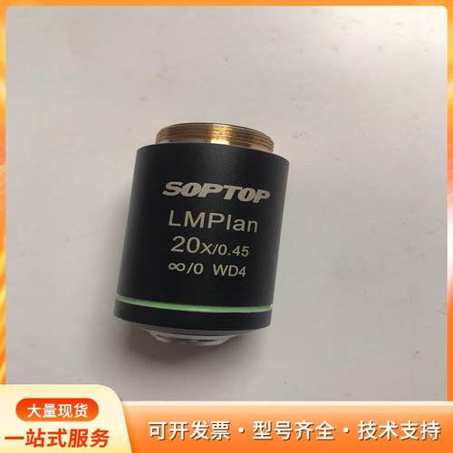 舜宇SOPTOP微分干涉显微镜微分干涉物镜金相物镜无限远SP