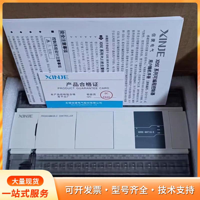信捷XD5E-60T10-E，11只（余6只），全新保内，P