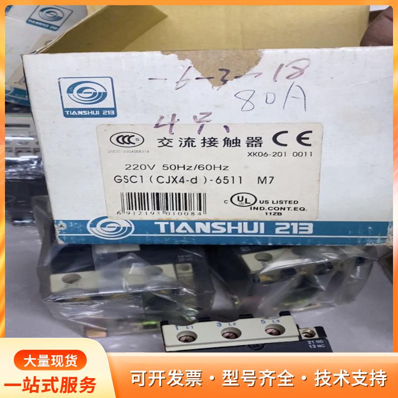 天水二一三GSC1（CJX4-D）-6511-M7，-Q7P