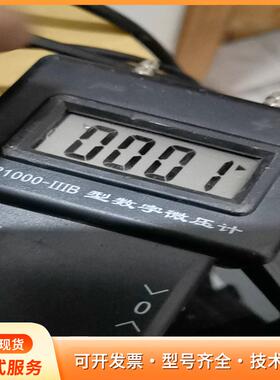 上海贵谷DP1000-ⅢB数字微压计，通电正常按键有反应，p