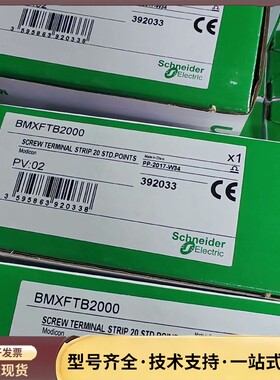BMXFTB2000，施耐德M340端子，工厂没钱发工资现在询价