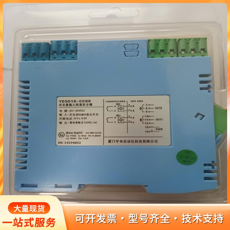 宇电YD5018-CCSS开关量输入隔离安全栅，全新未拆封p