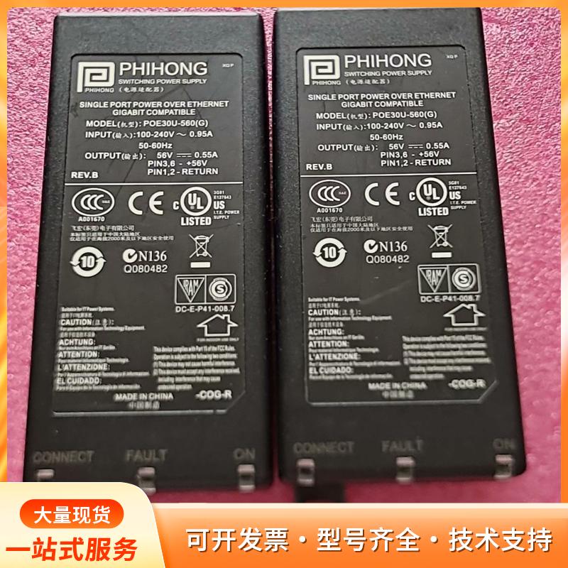 POE30U-560(G)原装二手飞宏56V0.55A电源P