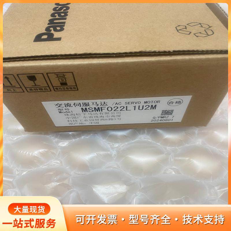 松下伺服电机，型号MSMF022L1U2M，全新未开封未使p,电子元器件市场,其它元器件,淘宝优惠券,粉丝福利购,淘宝优惠卷