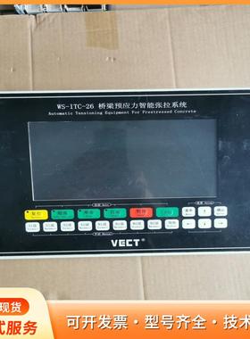 VECT WS-ITC-26桥梁预应力智能张拉系统控制器，p
