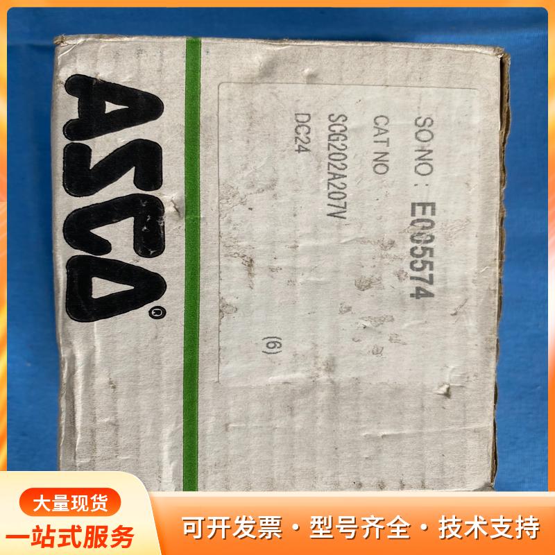ASCO SCG202A207V原装实物拍摄顺丰到付 可议p