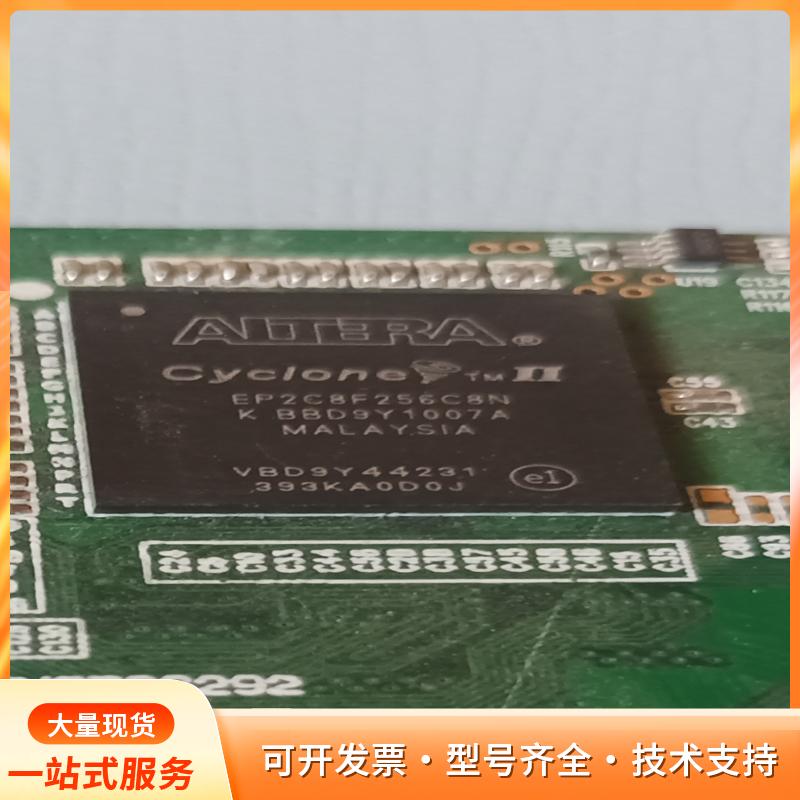ALTERA阿尔特拉 EP2C8F256C8N芯片，拆机带p