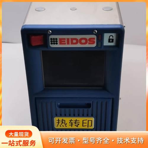 进口意大利EIDOS热转印主机，型号EUH05A，成色很新p