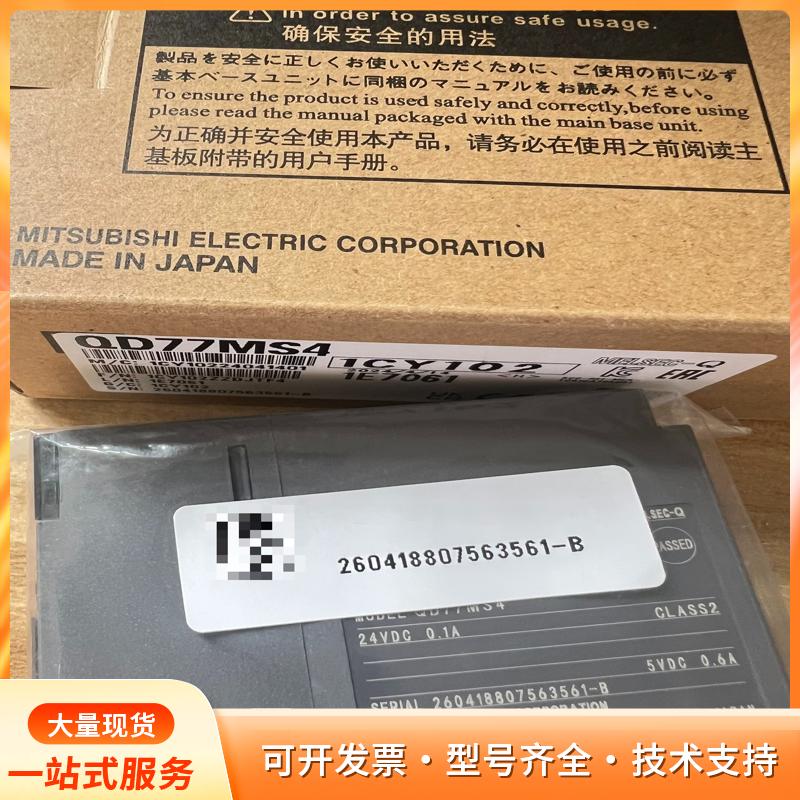 三菱定位运动模块QD77MS4 全新未拆封，工程剩余一个，P