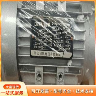 浙江诺帆品牌P 075带刹车50头相位电机 速比30