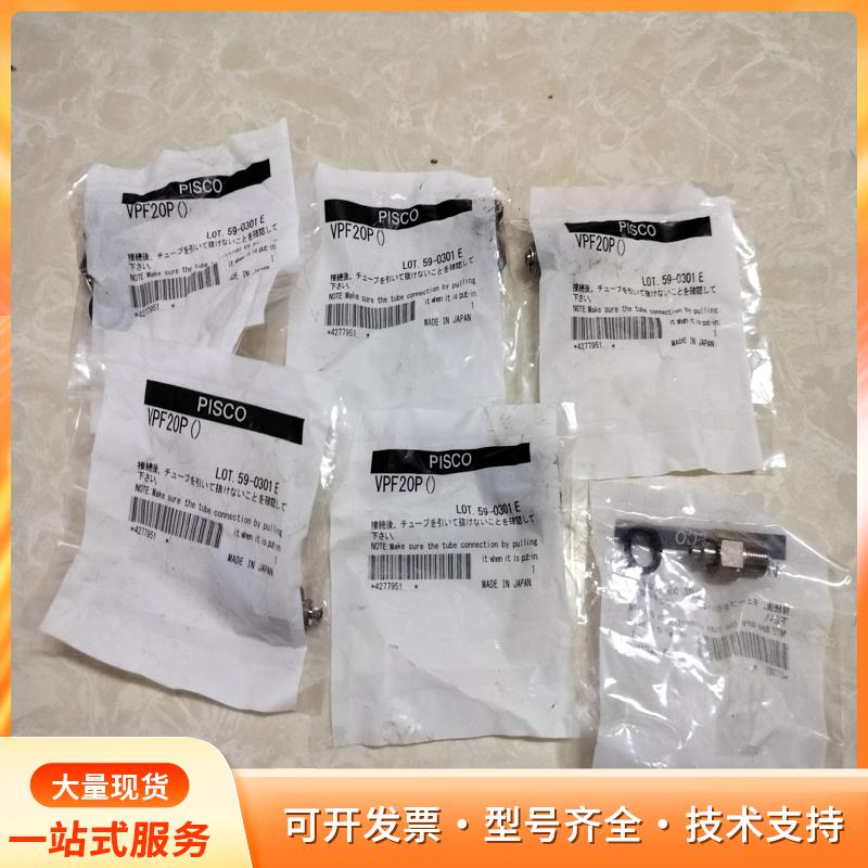 全新PISCO VPF20P球阀，日本制造，品质保证！现有P