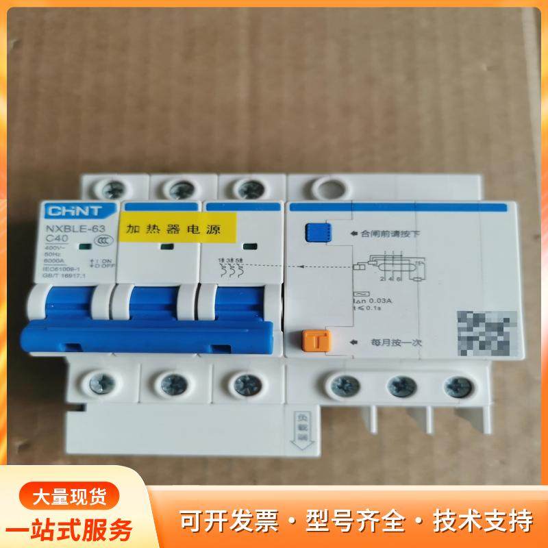 NXBLE-63漏电保护器 C40A 三相四线 400Vp