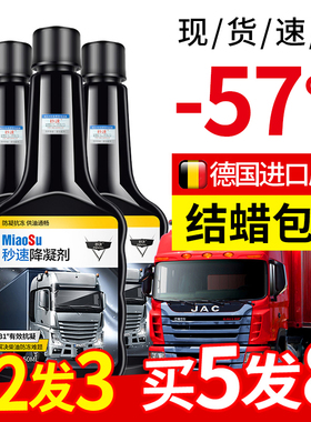 秒速柴油抗凝剂降凝剂冬季防凝剂车用防冻剂冷凝液货车冬天添加剂