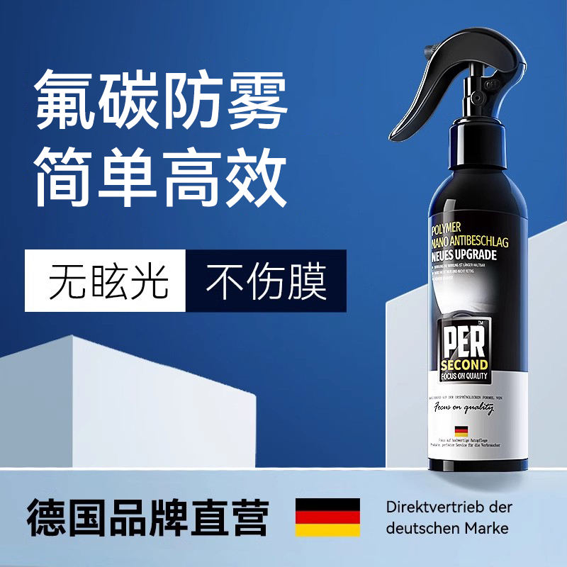 【丝雾不起】汽车玻璃长效防雾剂