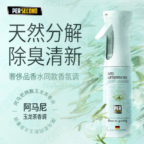 车用空气清新剂玉龙茶香孕婴可用