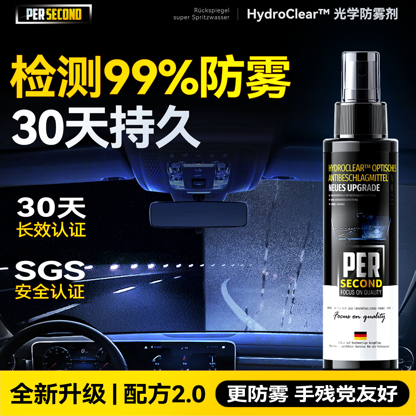 玻璃防雾剂汽车前挡侧挡除雾神器擦头盔眼镜片防起雾喷雾剂不伤膜