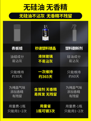 汽车塑料件翻新剂镀晶车用修复发白还原剂黑色内饰表板蜡划痕神器