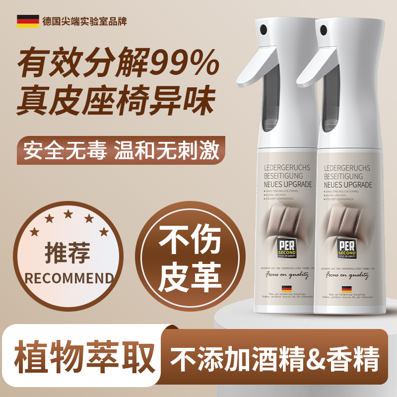 皮革除味剂汽车新车去除车内皮革味净化空气去异味持久留香喷雾