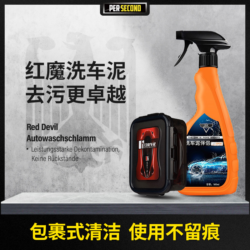 秒速自营红魔车泥洗车泥擦车泥黑点黄点去污泥飞漆火山泥白车专用|msdalam kategori kereta/artikel/Fitting/Refit, pembersihan bekalan kereta/Alat pembersihan, SPAN basuh kereta/lumpur mencuci kereta - dari Buy2taobao.com untuk memberikan perkhidmatan ejen Taobao profesional membeli