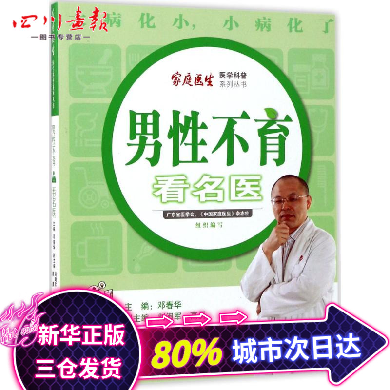 男性不育