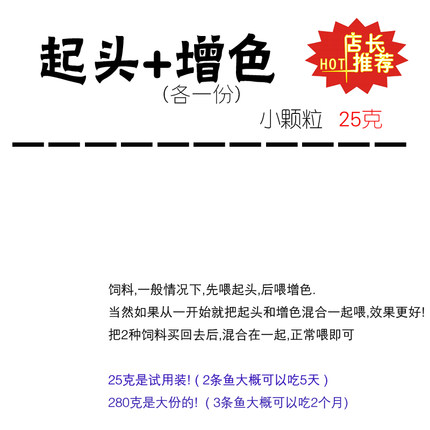 〖罗汉鱼专用〗 25克装饲料