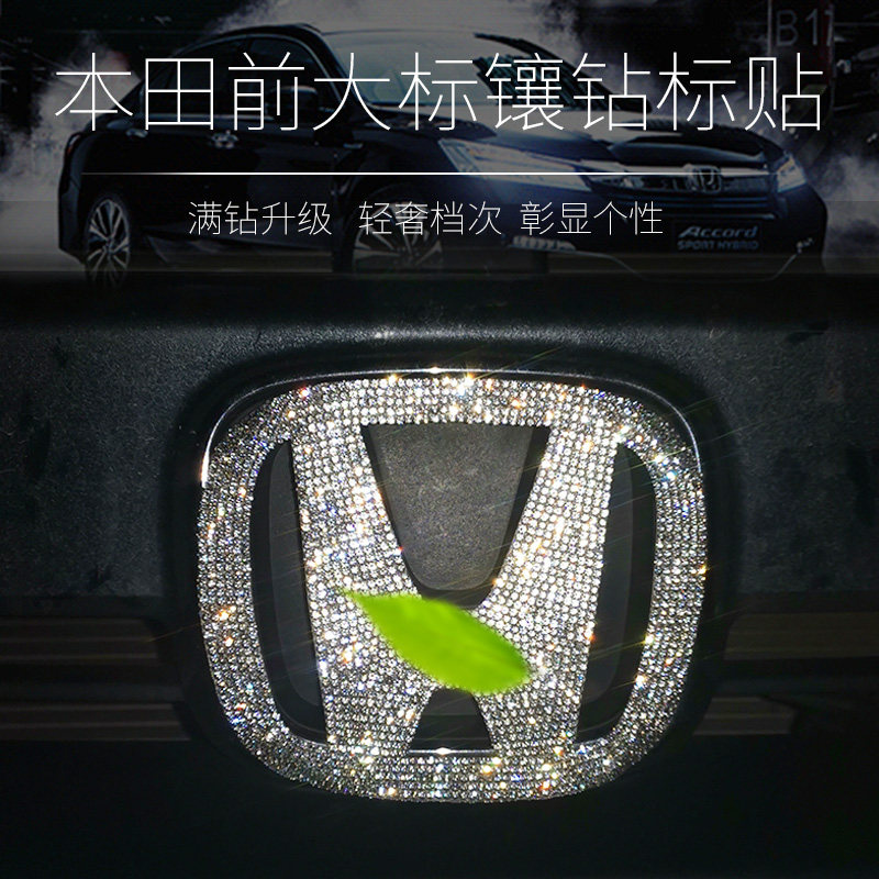 本田车标改装钻贴CRV 飞度fit思域XRV缤智汽车前标后标钻石装饰贴|ruв категории автомобиль/товаров/аксессуары/переоснащение, Внешние украшения автомобиля/установка украшения/защита, Внешние украшения автомобиля, автомобильные декоративные наклейки - от Buy2taobao.com для оказания профессиональной услуги покупки агента Taobao