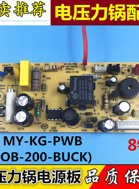 美的电压力锅电源板主板8针7线MY-12LS608A/13PL408A/PLS508A配件