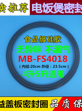 美的电饭煲铝盖皮圈MB-FS40J/FS406C胶圈FS506/WFS4011防溢密封圈