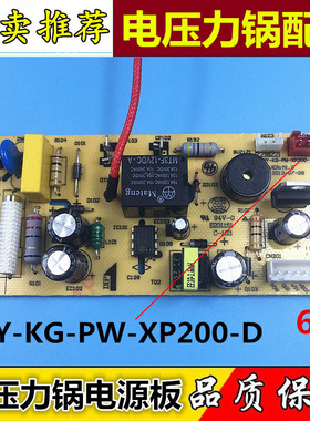 美的电压力锅电源板MY-13LS508A电路板MY-13LS608A线路板配件 6针