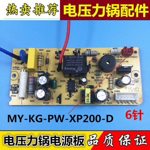 美的电压力锅电源板MY-13LS508A电路板MY-13LS608A线路板配件 6针