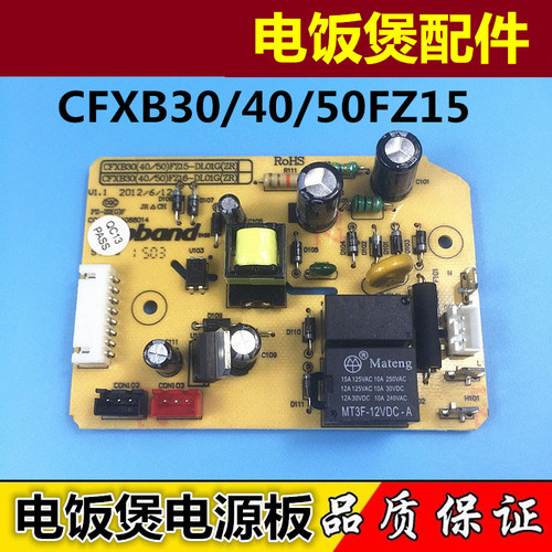 苏泊尔电饭煲配件电源板CFXB30FZ15-60 CFXB40FZ15/50FZ15-85主板