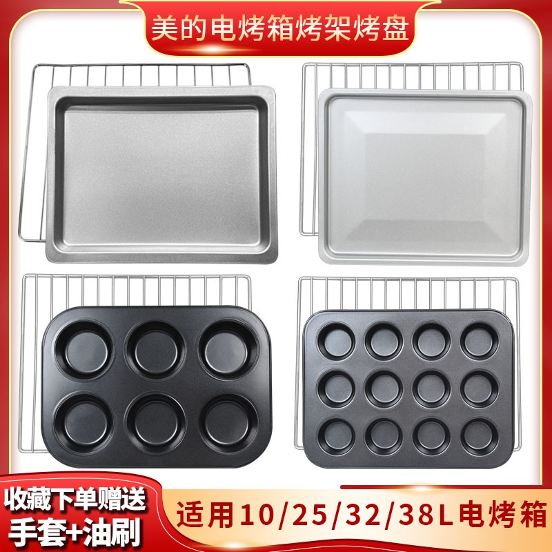 美的烤盘电烤箱烤架适用10L/25L32L38升烧烤盘烤网架镀铝食物托盘