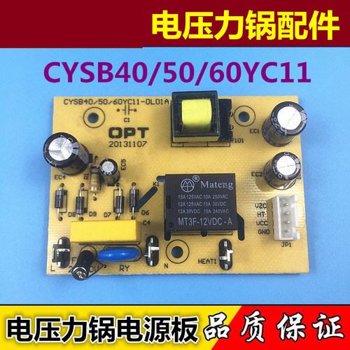 苏泊尔电压锅电源板CYSB40YC11 CYSB50YC11 CYSB60YC11主板控制板