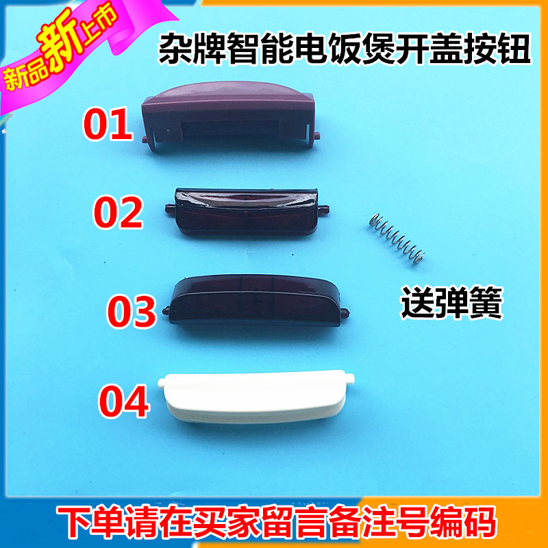 智能电饭煲方太锅智能5L开关按钮XP-B5开盖按键SD-168门锁扣配件.