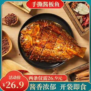 湘岳手撕酱板鱼肉鱼排鱼尾烟熏酱香湖南特产即食下酒菜超辣味零食