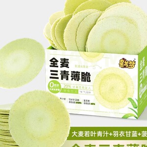全麦三青薄脆风吹饼0糖风吹饼